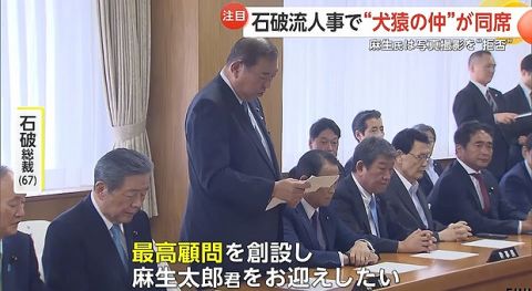 【画像】石破に麻生太郎君って言われたときの麻生の顔wwww