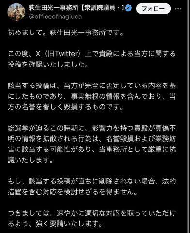 自民・萩生田議員、ひろゆきにブチギレwwwwwwwwwwwwwwwww法規措置を検討