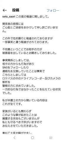 ジャンポケ斉藤の嫁　「車内のドラレコを見たら相手女性も同意していた。事実と全然違う」　ハメられた?