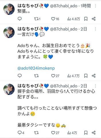 【悲報】Adoの握手会に当選した女性さん、福岡から遠征するも身分証を忘れて会場に入場出来ないまま日帰りへ