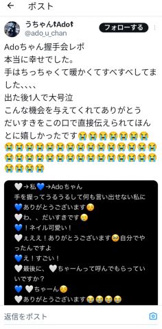 Ado握手会、1日目無事終了…ファン号泣「手はちっちゃくて暖かくてすべすべしてました」