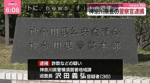 【悲報】警察さん、闇バイトに手を染め始めてしまうwwwwwwwwwwwwwww