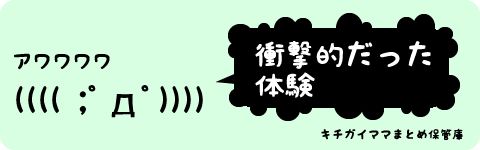 大学受験の時、親戚の集まりで志望校を言ったら何人かの親戚に反対されたことがあった。特に、志望校の近くに住む伯母夫婦は強烈で…