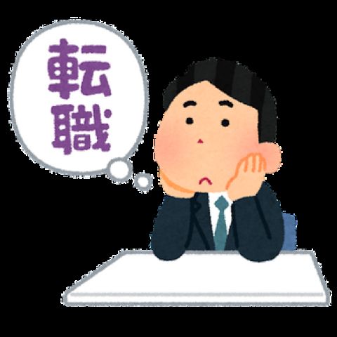 彼が転職したいと言ってるけど、ただ楽をしたいだけで、収入減をあまり気にしていないみたい。