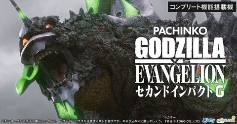 【新台】「Pゴジラ対エヴァンゲリオン セカンドインパクトG」の追加画像が公開!左のゴジラ丸っこいのなwww