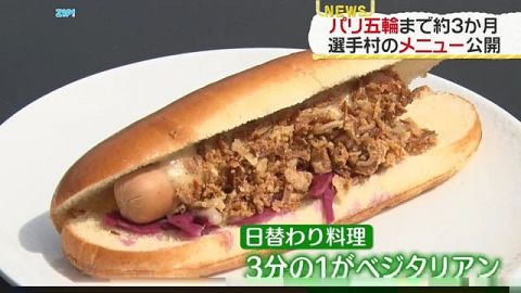 【悲報】フランスオリンピックさん、東京オリンピックと食事を比べられ批判されてしまうwwwww