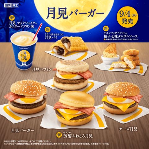 月見バーガーファン「販売期間中は3食すべて月見を食べます!」