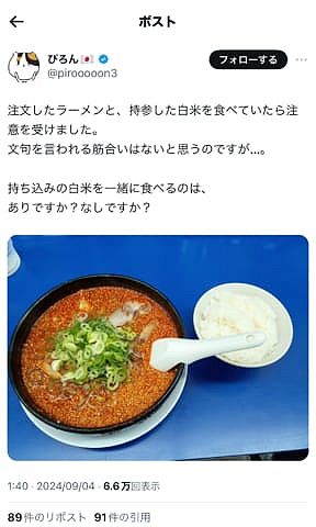 【モラル崩壊】客「ラーメン店にご飯を持ち込んで食べてたら注意されました。なんでだめなんですか??」