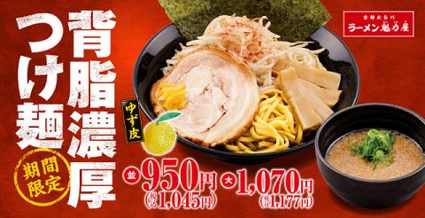 【速報】ラーメン”魁力屋”の新作メニューがヤバイと話題に?!!