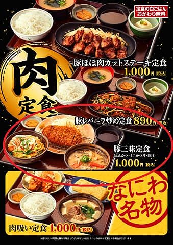 【画像】消費者「かつ丼ととんかつ定食どっちも食いたい????」　街かど屋「食えますよ????」