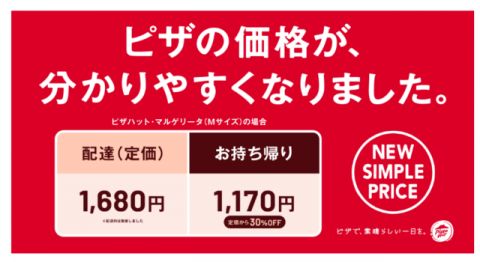 【朗報】ピザハット、ピザを直接取りにくる客の対策に乗り出す