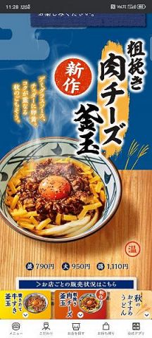 【朗報】チーズ牛丼のうどん版、丸亀製麺にて販売開始