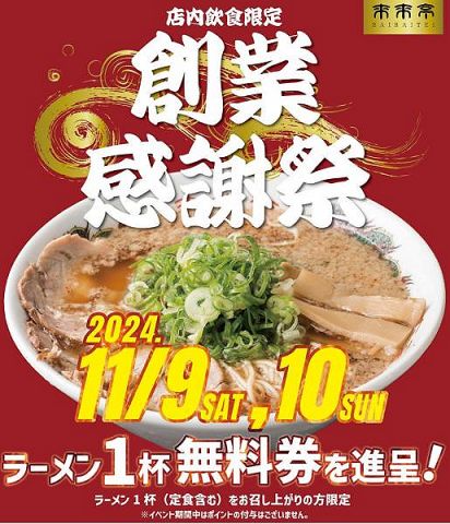 【乞食速報】ラーメン一杯食べたら一杯無料wwwww