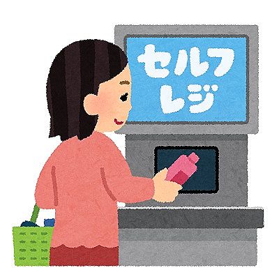 【超悲報】セルフレジで「同じ商品です」って言われたくないからスキャンする順番変える奴www