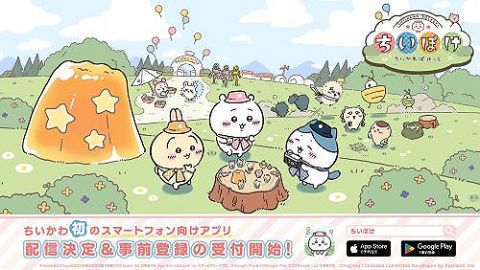 ちいかわ初のスマホアプリ『ちいかわぽけっと』発表!自分だけのホーム画面作成・討伐・料理も可能で神ゲー確定か!?