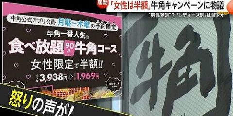 SNSでの男性差別騒動に牛角担当者「差別の意図は全くない。女性は男性に比べて注文が4皿分少ないデータがある」