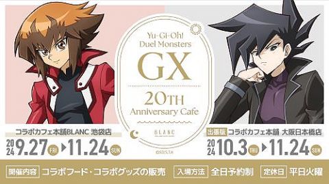 『遊戯王GX』アニメ20周年記念でコラボカフェが開催!!メニューは「地下デュエル観戦ラーメン」「邪心経典」等色々あるぞwwwwww