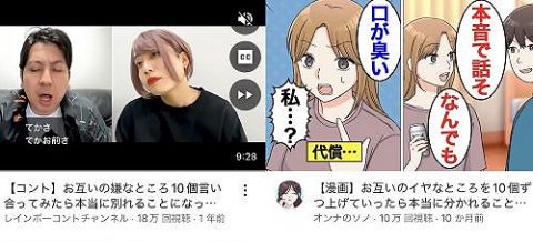 Youtubeで大人気の恋愛コント動画をタイトル・内容丸ごとパクるチャンネルが発見される→大騒動に発展・・・