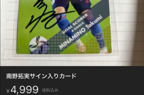 【悲報】メルカリでサッカー選手のサインカードを出品していた人、ヤバすぎる秘密がバレて終わるwwwww