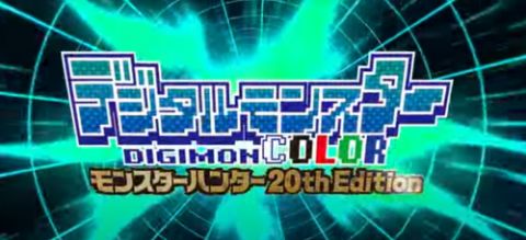 『モンハン』と『デジモン』がまさかのコラボ!!リオレウスやラージャンを育てられるデジモンのお値段はなんと○○円wwwwww