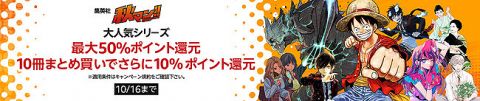 【激安速報】ワンピース、呪術廻戦、ヒロアカなどジャンプ作品がKindle実質半額なのは”本日23:59”まで!急げー!