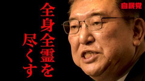 石破総理、辞任を否定「職責を全うする」