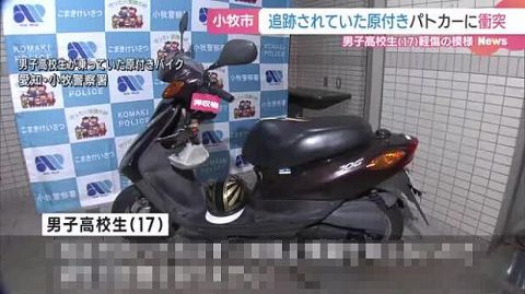 【???】原付きバイクでパトカーにぶつかった高校生「○○だし一時停止標識を知らないので違反の認識はありません^^」