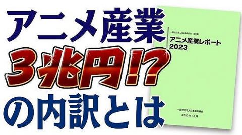 政府、アニメ・ゲーム産業に介入する気満々な模様・・・マジでやめてくれ・・・