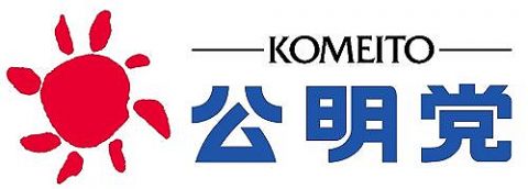 公明党、石破首相に『低所得世帯への給付金』を提言→ネット「また?」「なんでこういうときは財源って言わないの?」