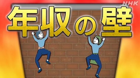 「103万円の壁」など“年収の壁”を巡る各党の主張がこちら・・・明らかに論外な党があるんですけど・・・