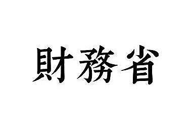 今、財務省のSNSがとんでもないことになってるの知ってる?