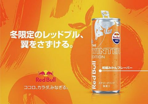 【朗報】Red Bullが日本限定フレーバーの発売を発表!!