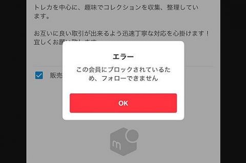 メルカリに88万の売上金を没収された人の話、あまりに悲惨すぎる・・・