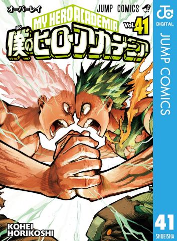 【画像】ワンピ・尾田先生、ヒロアカ最終回掲載号にとんでもないサプライズをするwww