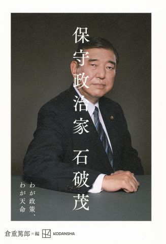 【石破首相】Twitterさん、日本終了がトレンド1位www