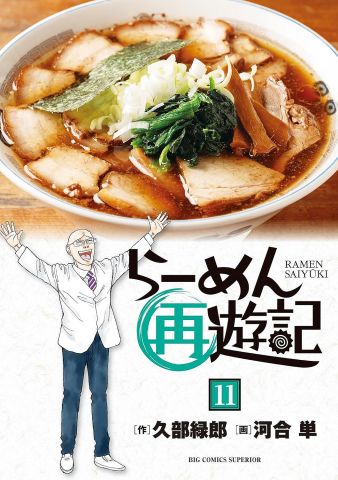 【悲報】ラーメンハゲ、もうメチャクチャwww