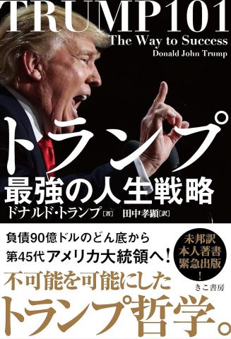 【悲報】日本人なのにトランプめっちゃ応援してる奴の正体www