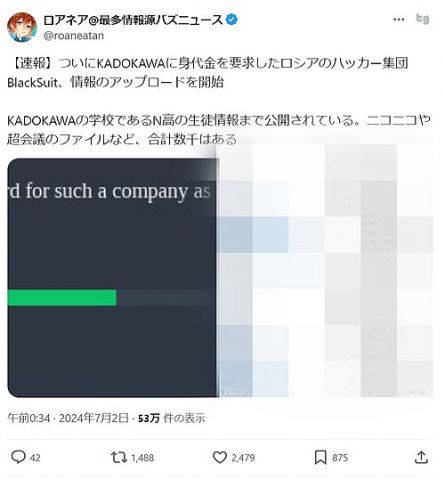 【終わり】ハッカー、KADOKAWAから盗んだデータを公開開始した模様。これどうなっちゃうんだ…?