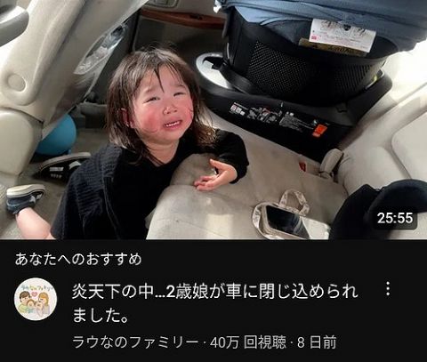 【悲報】「2歳娘の車内閉じ込め動画」で炎上したYouTuber、たった一ヶ月で活動再開へwwwww