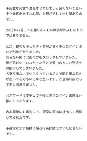 【悲報】暴露系YouTuberに暴露された芸人、「不正ログイン」された被害者だったと主張へwwww