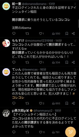 【悲報】暴露系YouTuber、アインシュタイン稲田騒動の乗っ取り犯を開示請求へwwwww