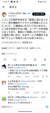 【悲報】ニコニコ代表「コメントが流れる機能、ツイキャスにパクられた…ひとこと言ってくれれば全然良かったのに…」