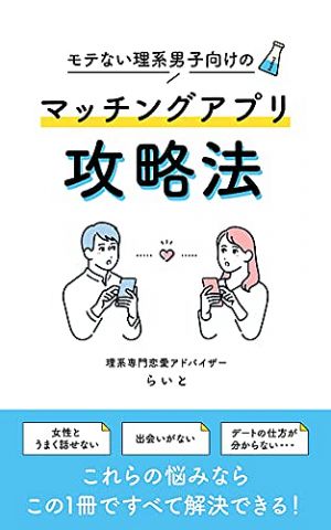 【悲報】シンママさん「マッチングアプリで子供の性別の設定を息子から娘に変えたら、いいねの数がむっちゃ増えた…一体なぜ?」