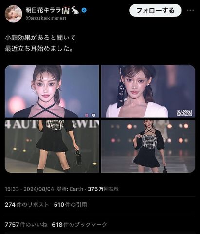 【悲報】明日花キララさん、知らない人になってしまうwwwwww