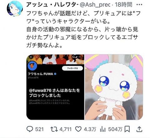 【悲報】炎上中のフワちゃん、プリキュアオタクを片っ端からブロックしていた疑惑が浮上するwwww