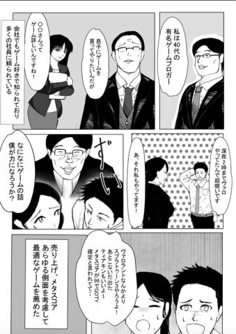 【画像】この漫画のゲーム好き会社員(44)「趣味の話で同僚にドン引きされた、何がだめなの?」