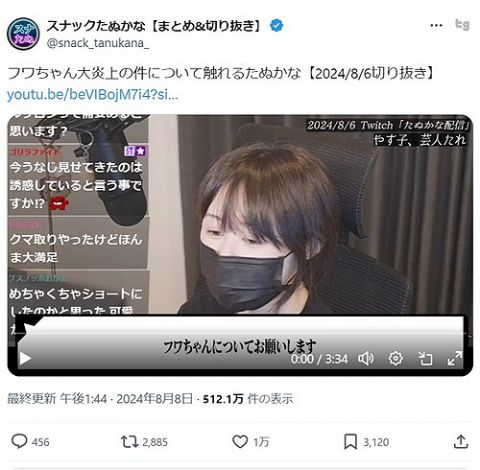 【悲報】たぬかな「フワちゃんのリプに『とっても悲しい』はトドメ刺しに行ってる。芸人ならお笑いにすべき」