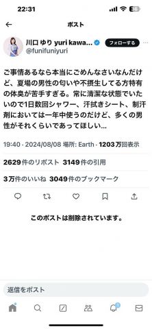 【悲報】フリーアナ「夏場の男性の匂いが苦手。1日数回シャワー、汗拭きシート、制汗剤を使うくらい気を付けてほしい 」