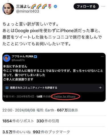 【悲報】炎上中のふわちゃんのスマホ、GoogleではなくiPhoneで完全に詰む。企業まで裏切ってしまった模様wwwww