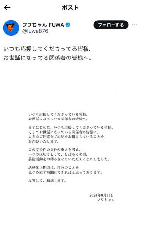 【悲報】炎上中のフワちゃん、芸能活動休止を発表するwwww